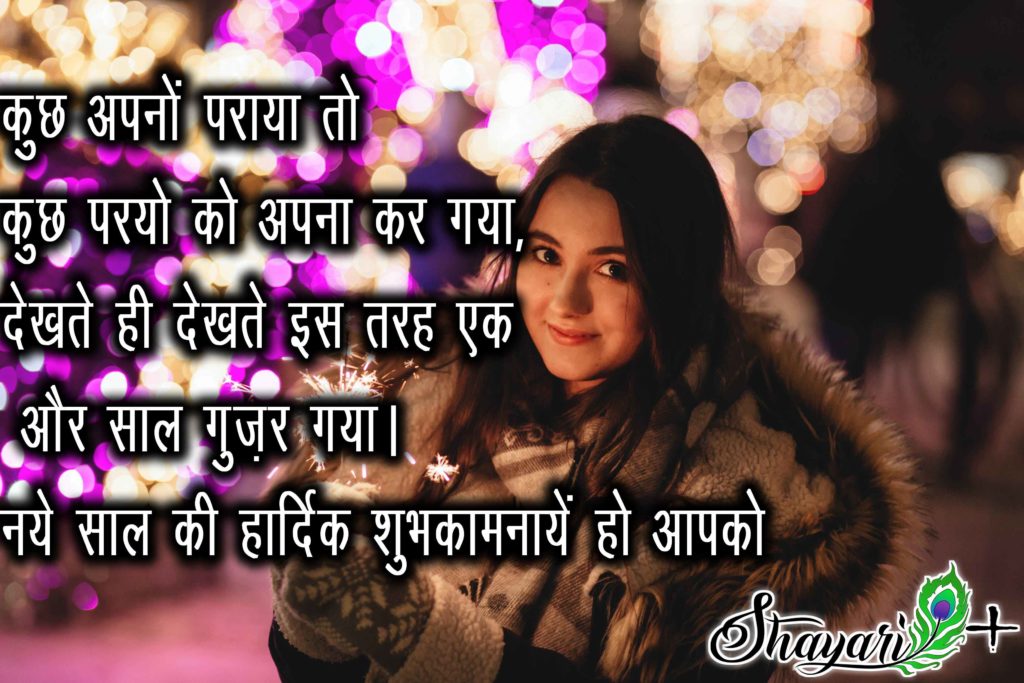 new year 2020 shayari in hindi image