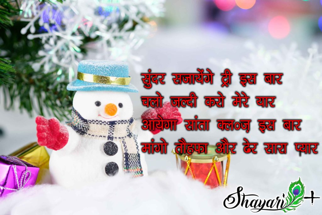 christmas day hindi shayari