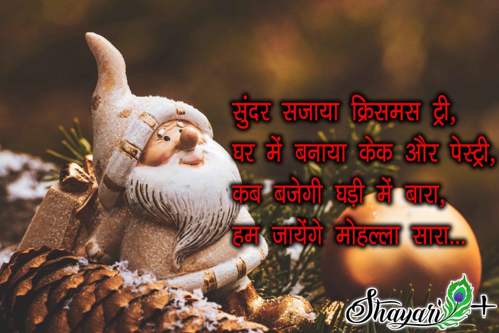 happy merry (christmas) krismas day image shayari wishes in hindi