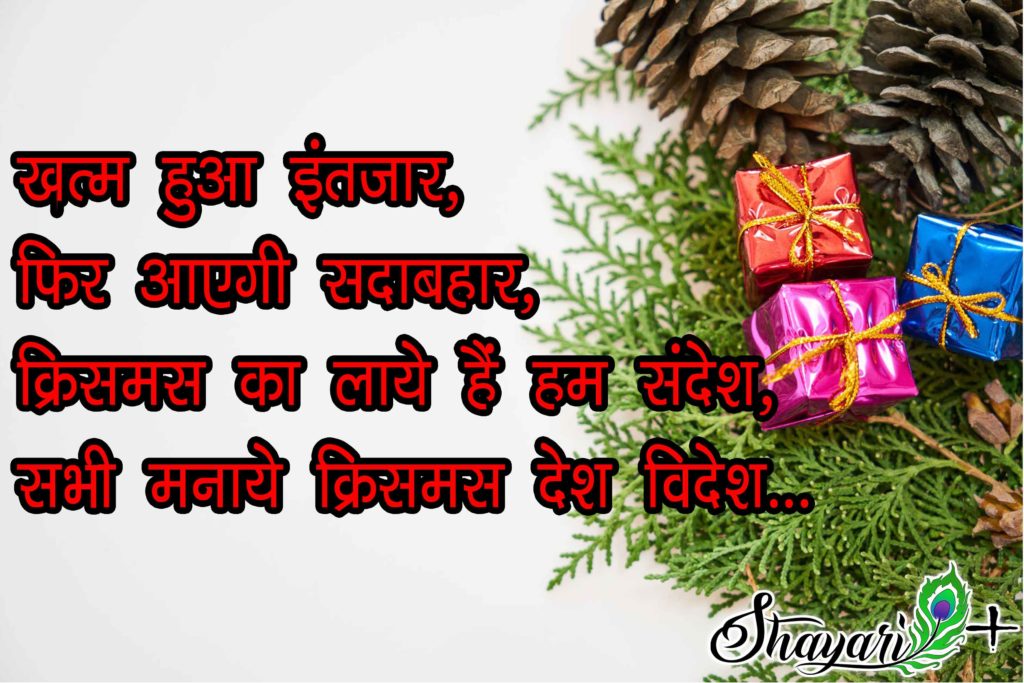 christmas hindi shayari