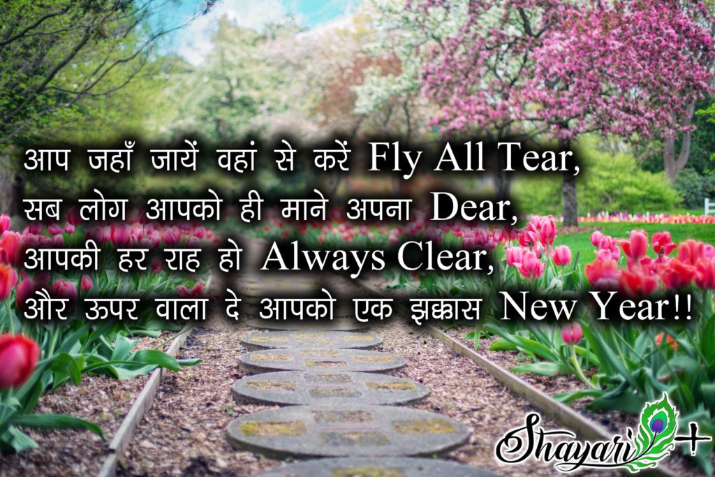 new year wishes shayari in hindi