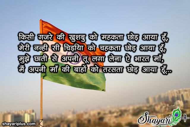 republic day special shayari in hindi