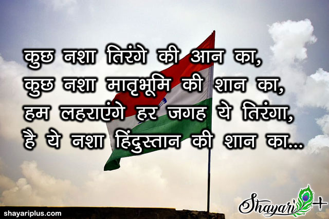 71th Republic Day Shayari in hindi