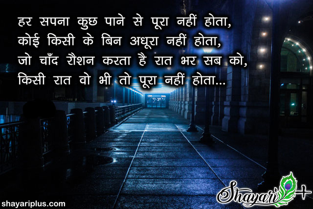 good night shayari hindi