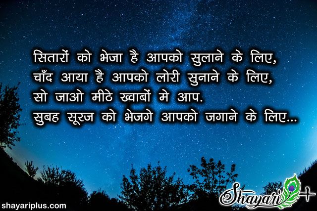 shayari good night hindi