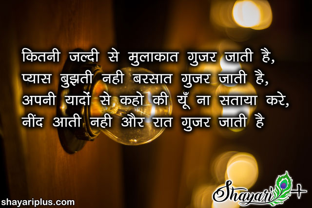 shayari in hindi good night