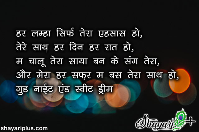 hindi good night shayari