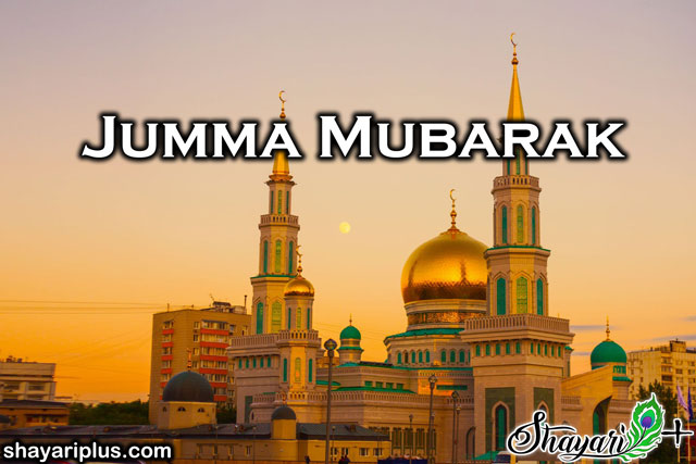 You are currently viewing jumma mubarak dp shayari sms in hindi with images