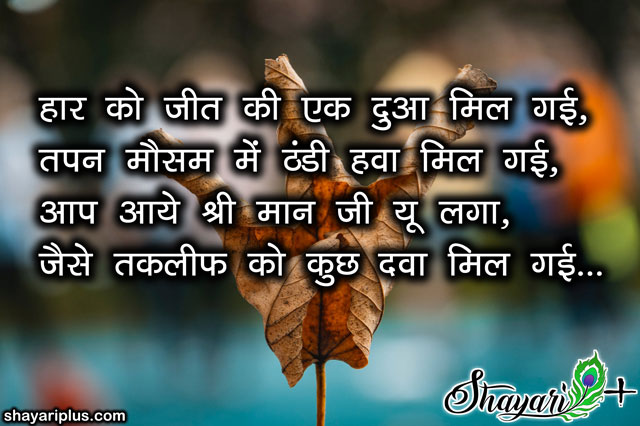 Swagat Shayari For Anchoring Guest In Hindi With Images Shayari Plus