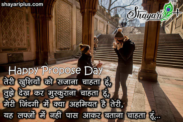 propose day hindi shayari