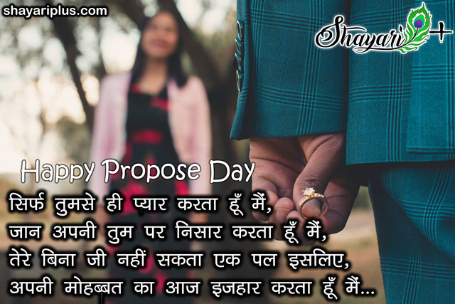 propose shayari in hindi