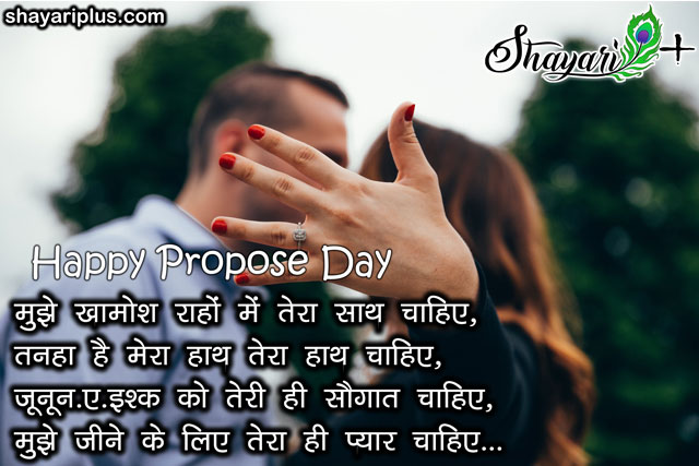 propose day shayari in hindi