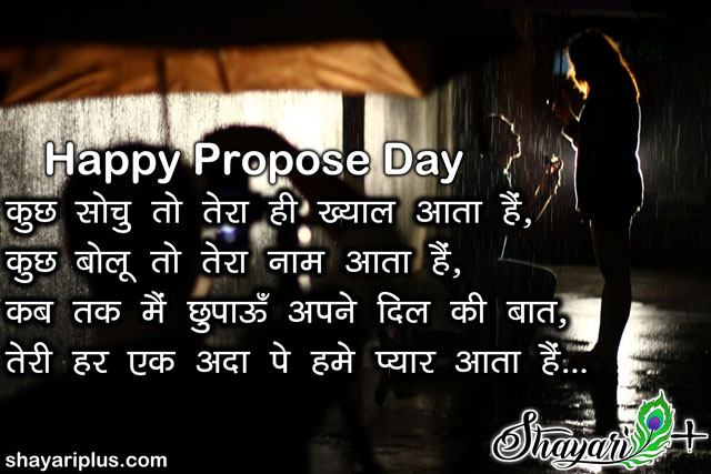 propose shayari hindi