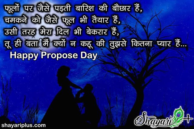 shayari for propose day
