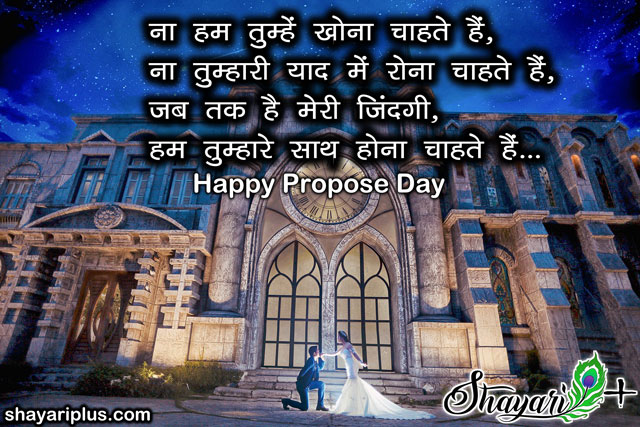 propose day 2020