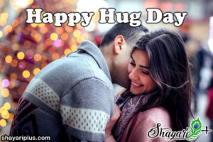 Read more about the article hug day hindi shayari हैप्पी हग डे शायरी हिंदी में फोटो के साथ
