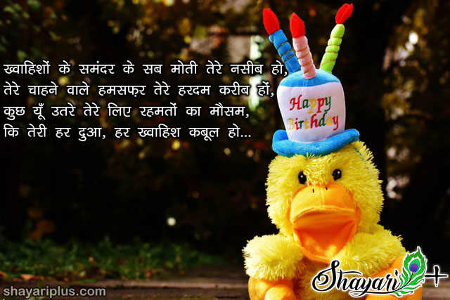 funny birthday shayari for friend in hindi