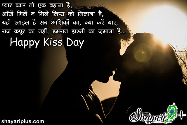 happy kiss day shayari