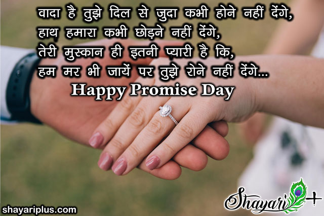 promise shayari hindi