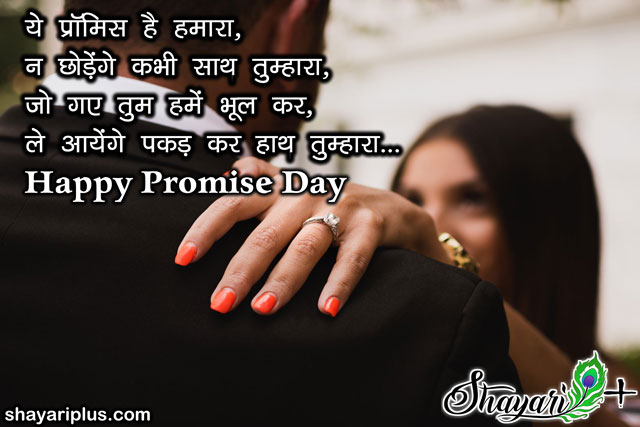 promise shayari in hindi