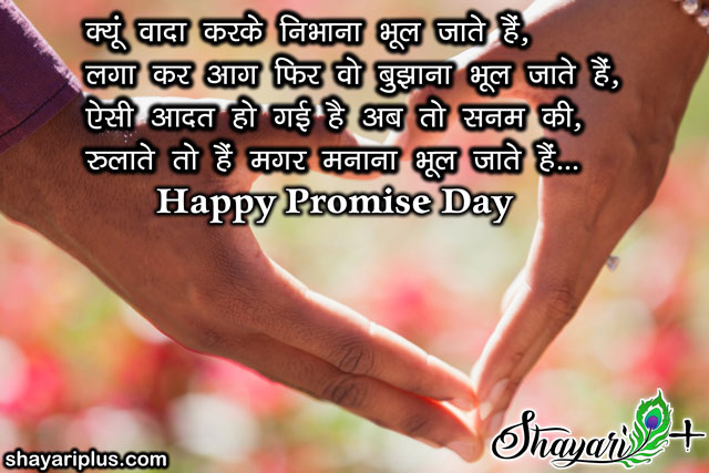 promise day shayari in hindi