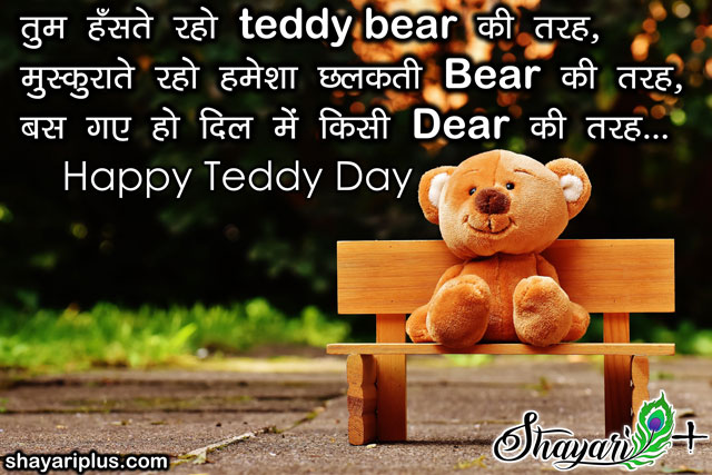 happy teddy day shayari