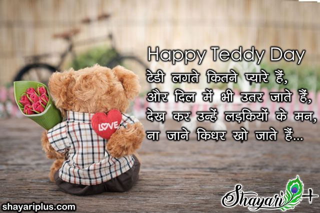 teddy day shayari in hindi