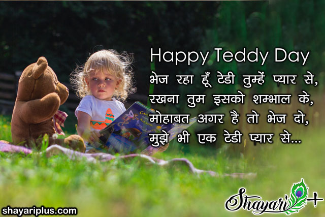 teddy day 2020