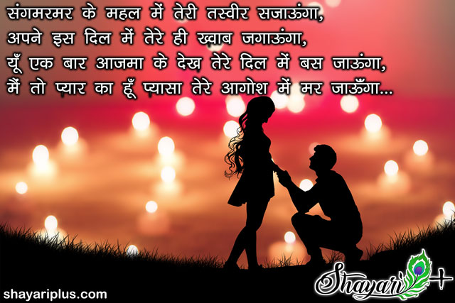 love romantic shayari in hindi for gf