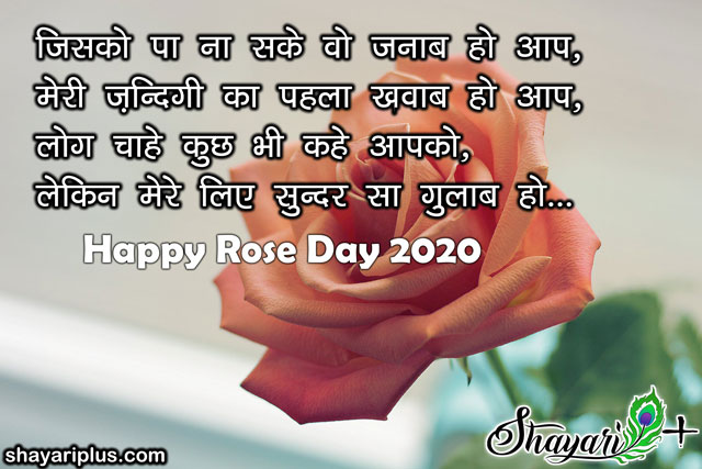 rose day shayari 2020