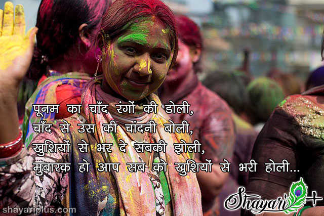 holi sayings in hindi