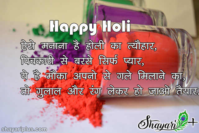 holi sms in hindi shayari in advance