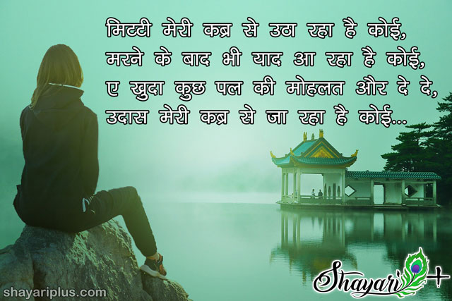 maut ki dua shayari in hindi