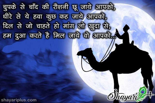 eid mubarak shayari in hindi
