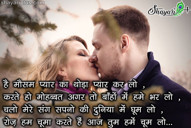 kiss shayari images hindi,