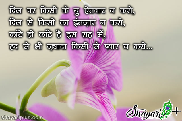 very sad shayari hindi