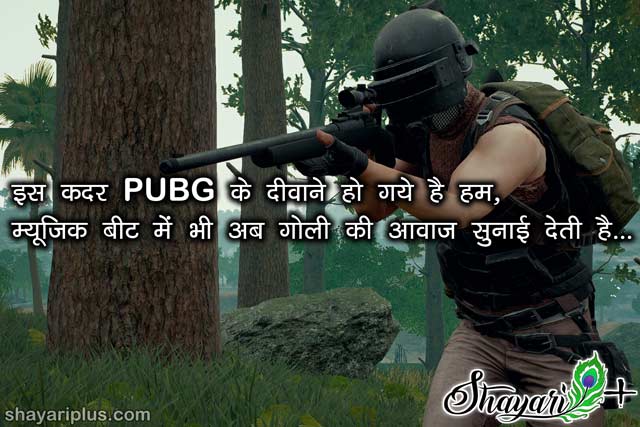 pubg shayari in hindi with image पबजी शायरी हिंदी में - Shayari Plus