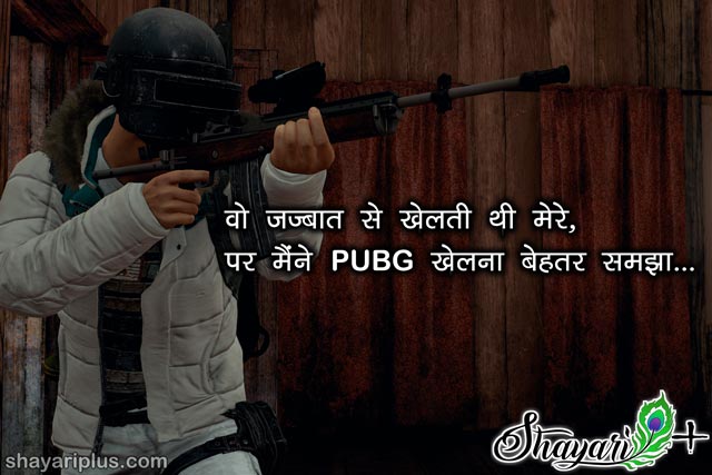 pubg shayari in hindi with image पबजी शायरी हिंदी में - Shayari Plus