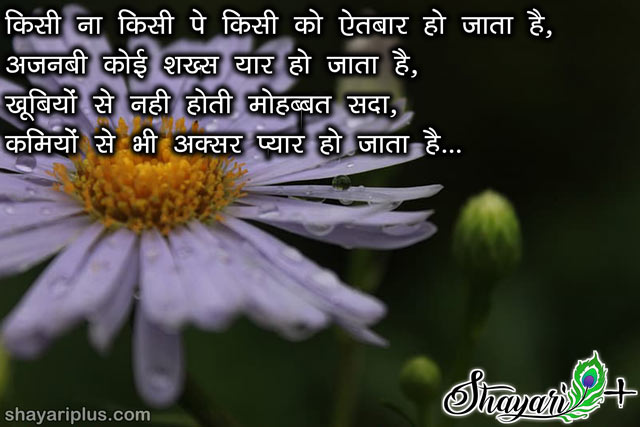 top love shayari in Hindi