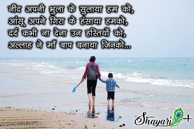 best lines for mother in hindi