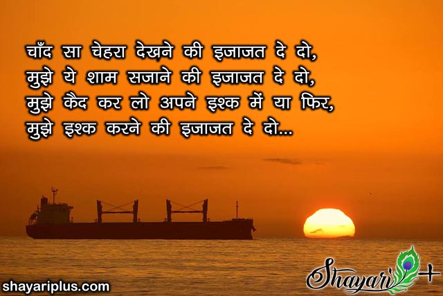 good evening in hindi shayari image