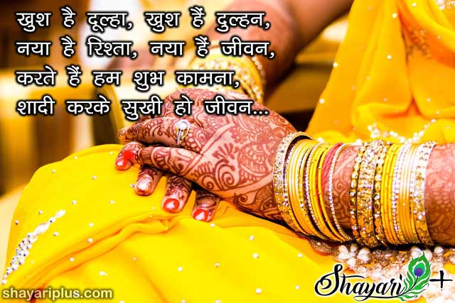 wedding shayari in hindi