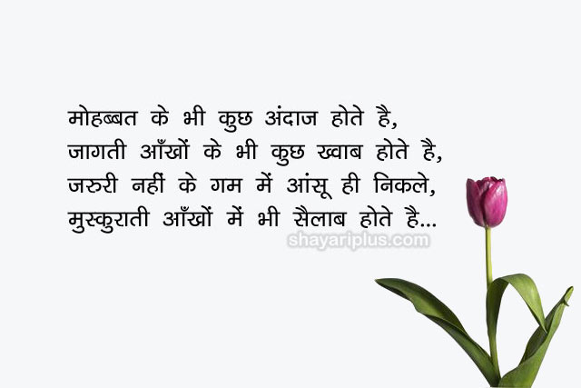sad shayari image download in hindi and english - Shayari Plus