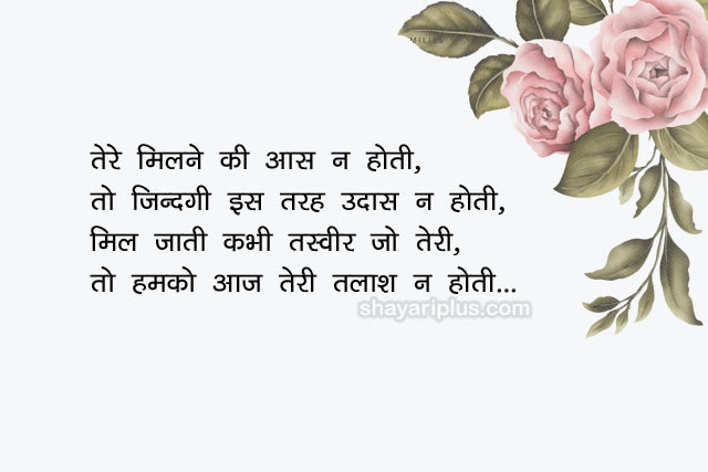 sad shayari image download in hindi and english - Shayari Plus