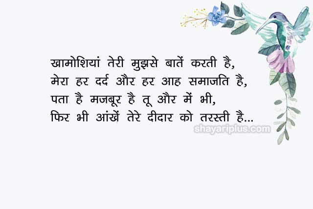 khamoshi shayari in hindi and english with images download - Shayari Plus