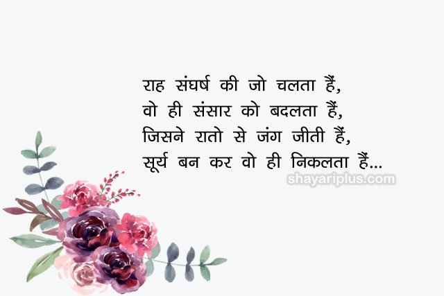 success shayari in hindi