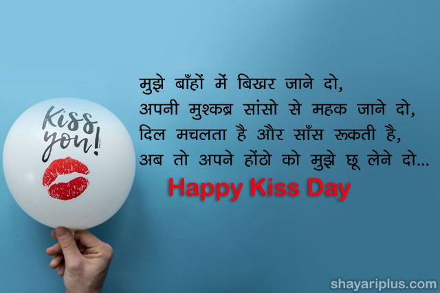 kiss day kab hai
