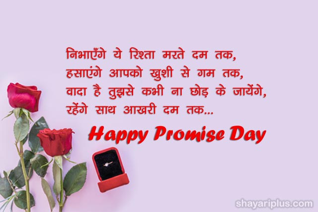11 february promise day