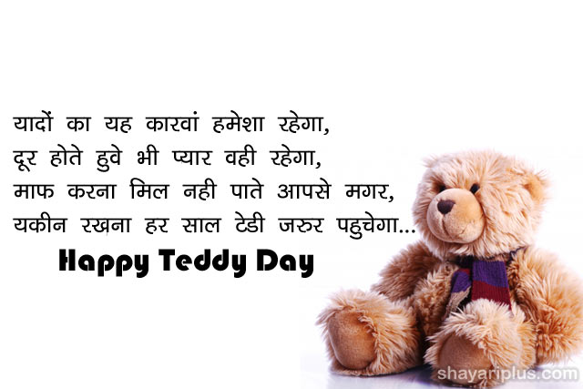 teddy day shayari