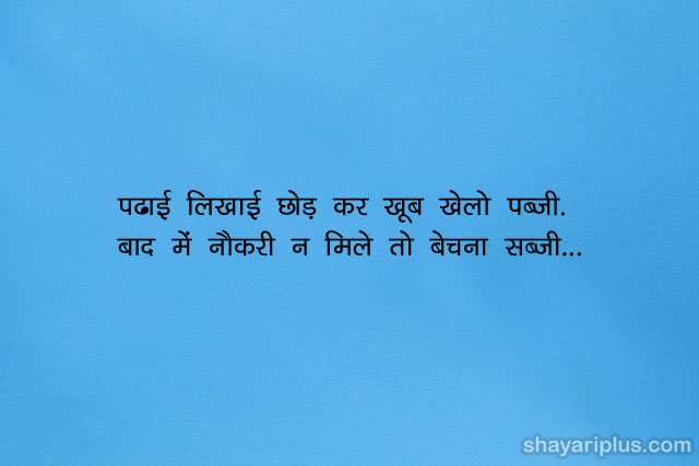 funny shayari image status in hindi and english फनी शायरी - Shayari Plus
